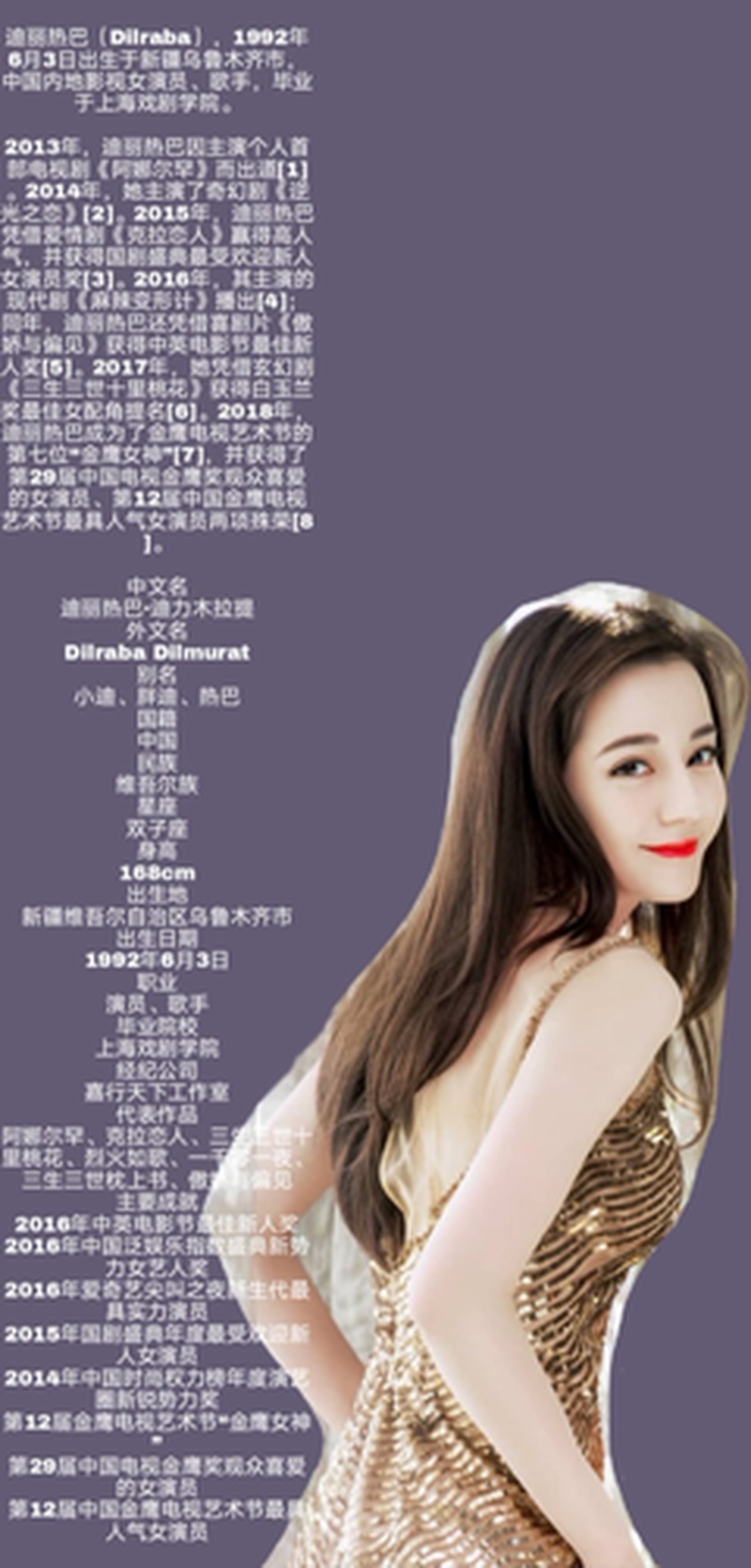 迪丽热巴